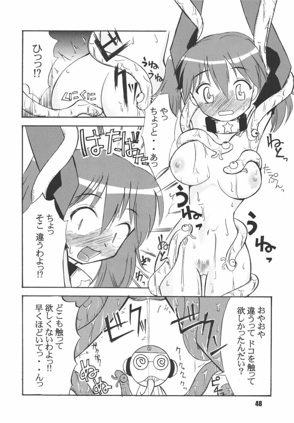 ゲロッとマーチ - page48