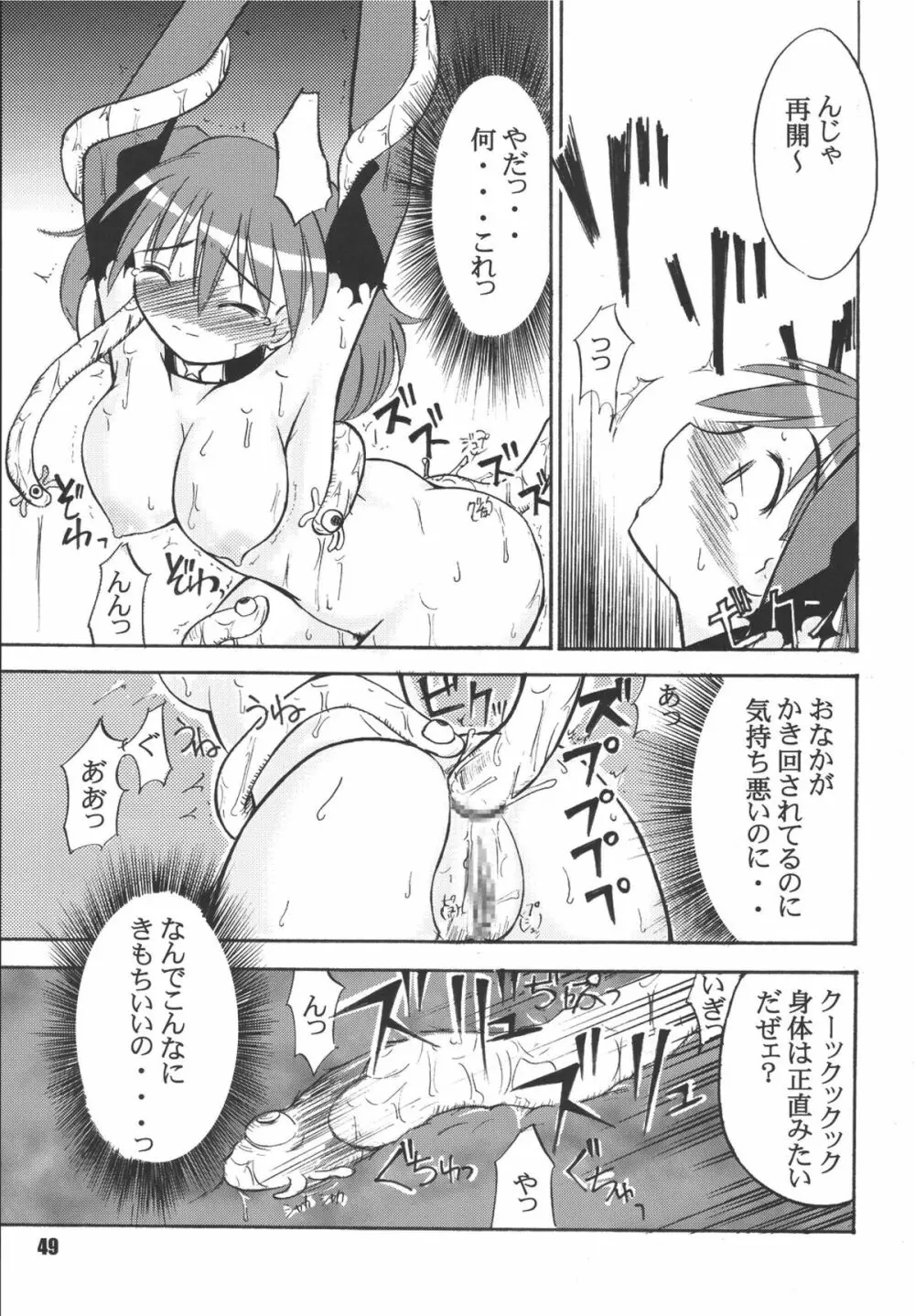 ゲロッとマーチ - page49