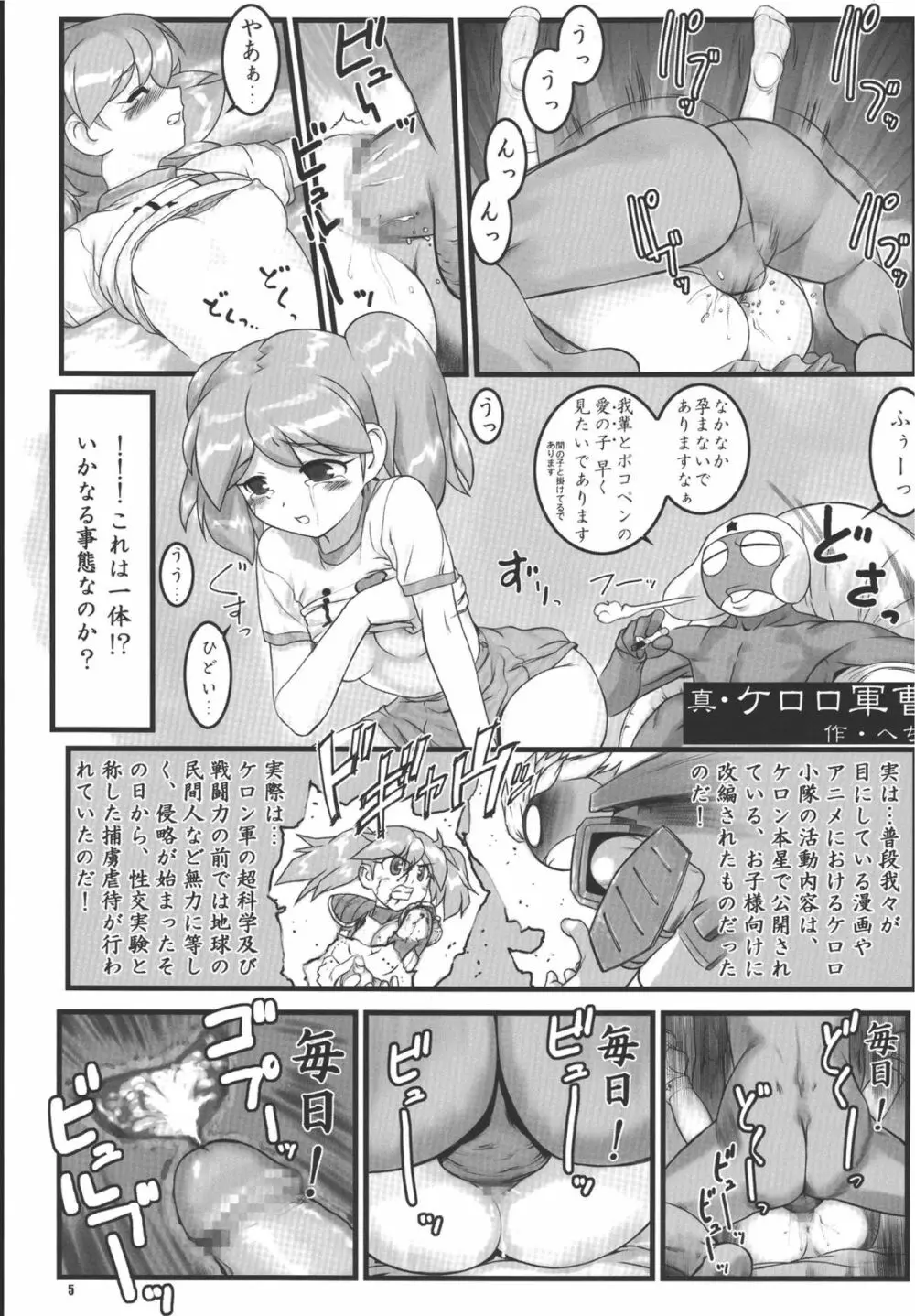 ゲロッとマーチ - page5