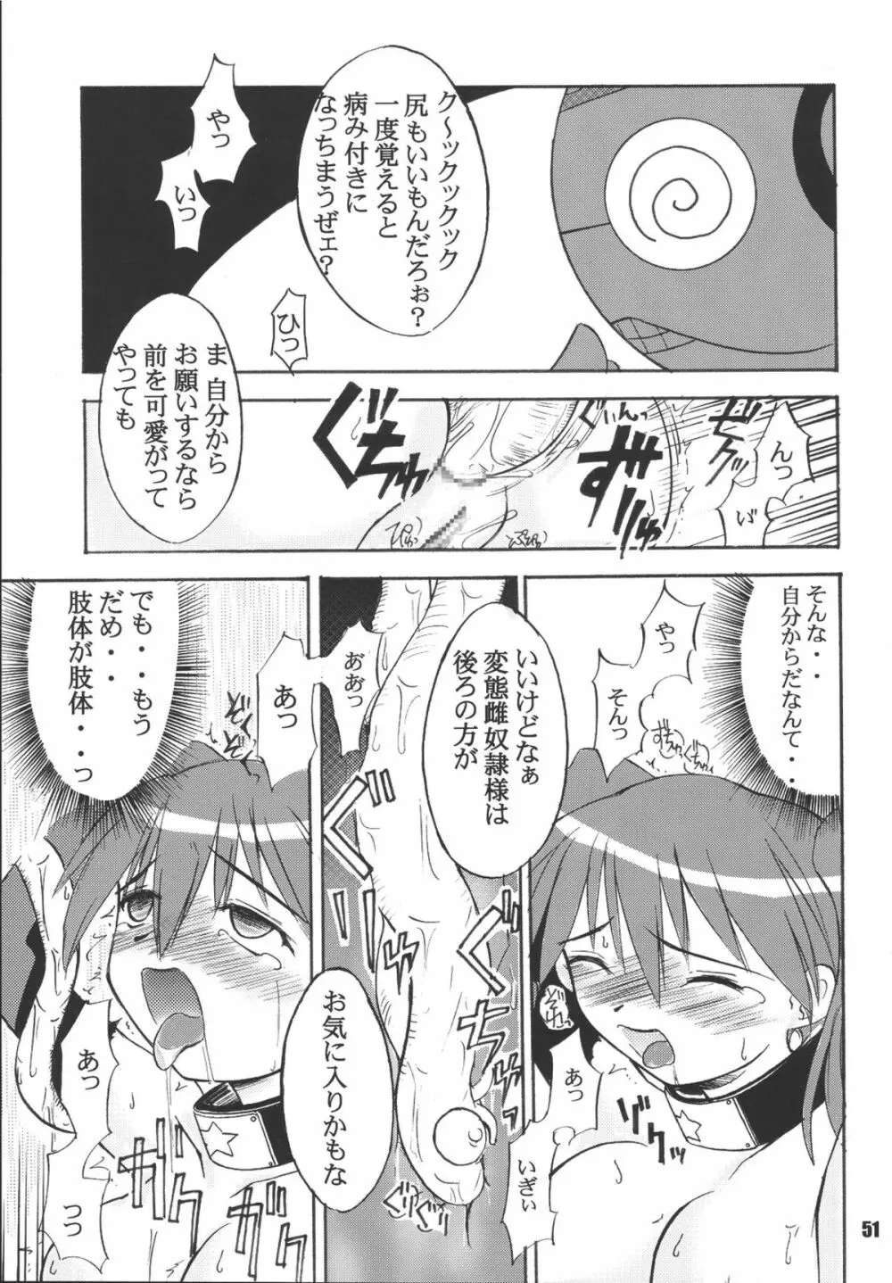 ゲロッとマーチ - page51