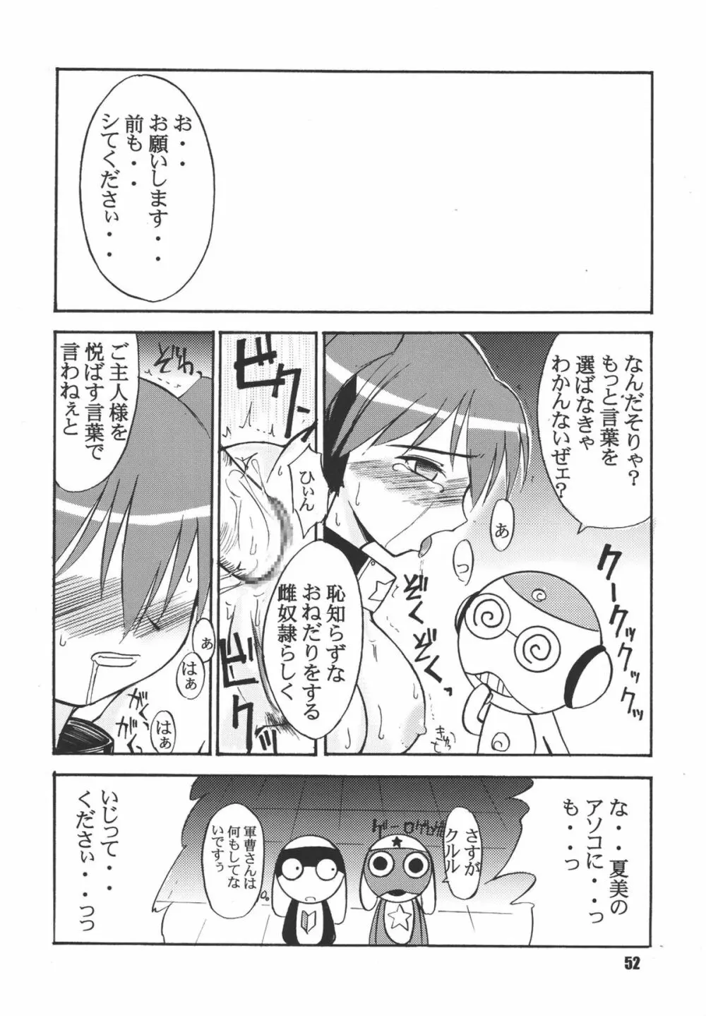 ゲロッとマーチ - page52