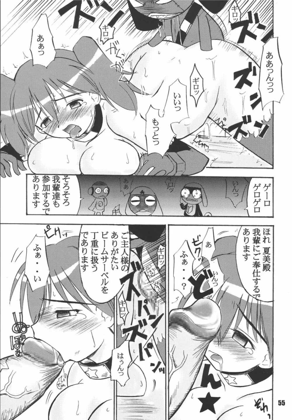 ゲロッとマーチ - page55