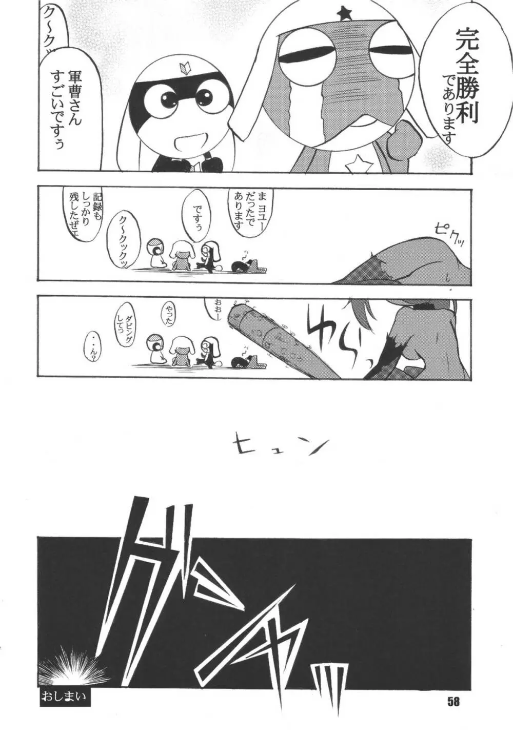 ゲロッとマーチ - page58