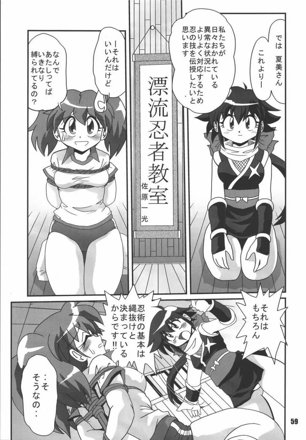 ゲロッとマーチ - page59