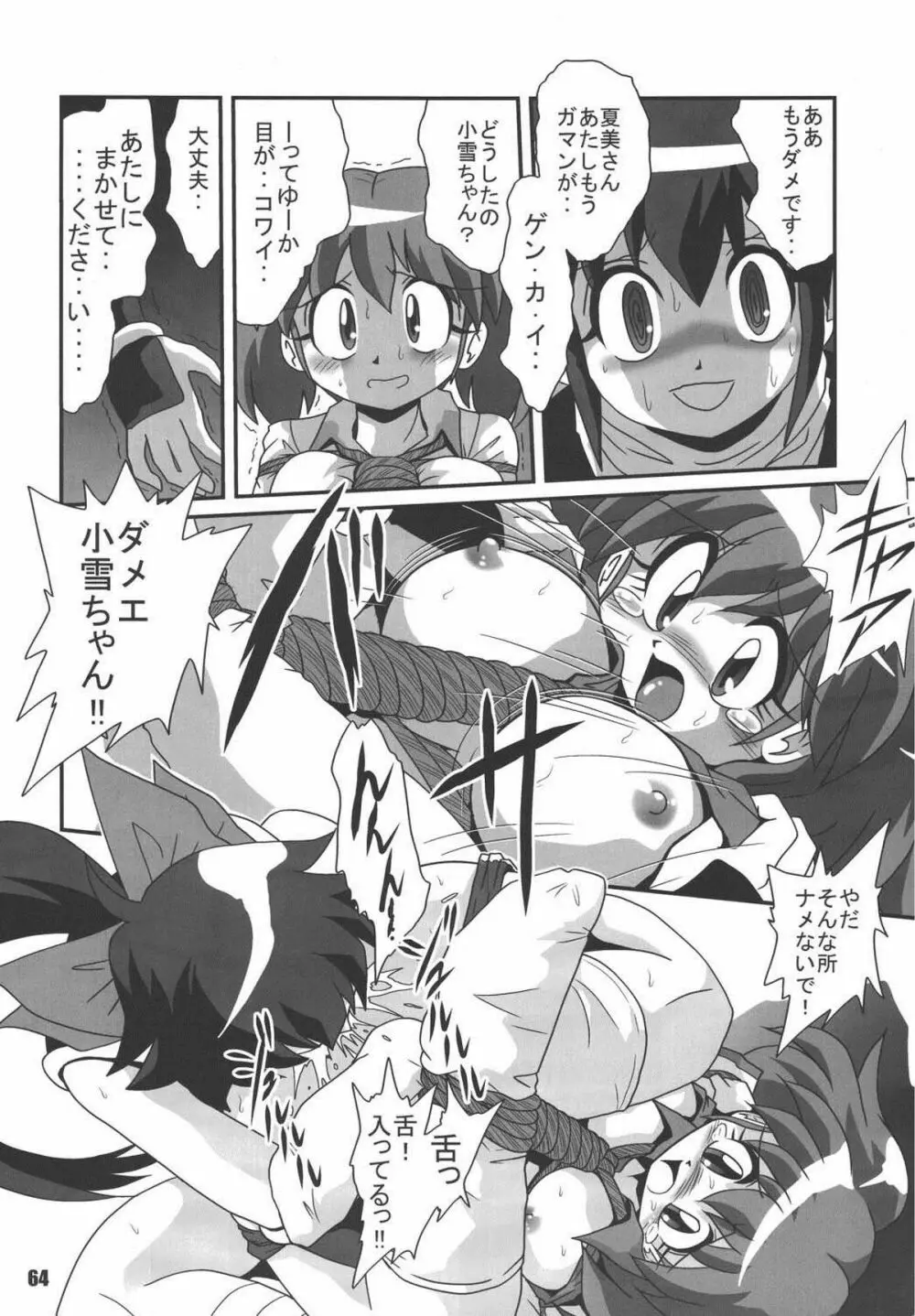 ゲロッとマーチ - page64