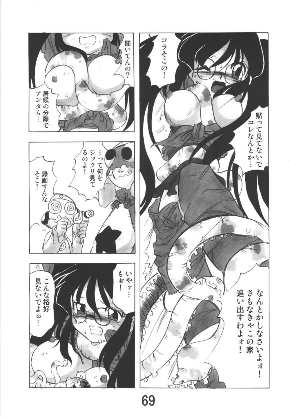 ゲロッとマーチ - page69