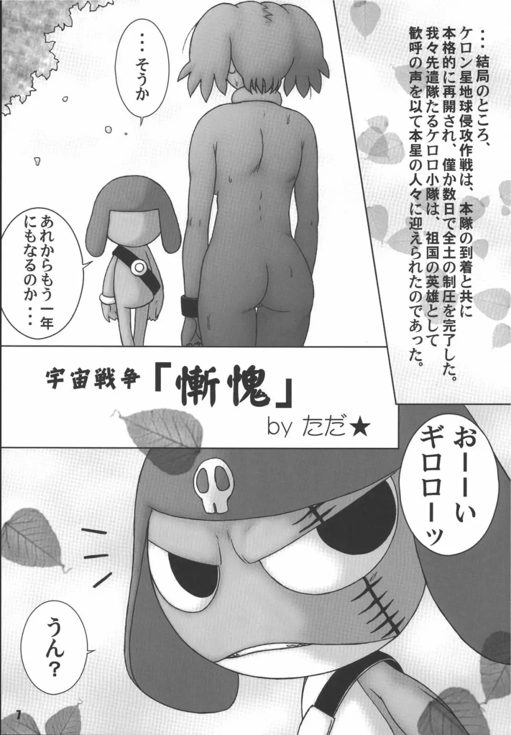 ゲロッとマーチ - page7