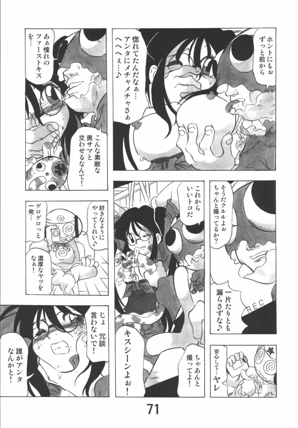 ゲロッとマーチ - page71