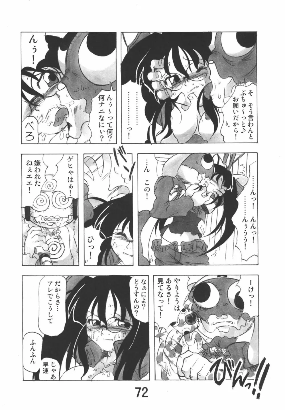 ゲロッとマーチ - page72