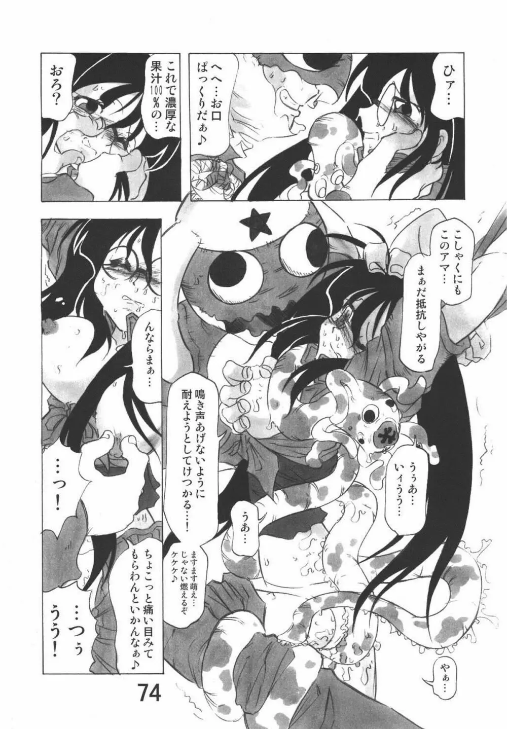 ゲロッとマーチ - page74