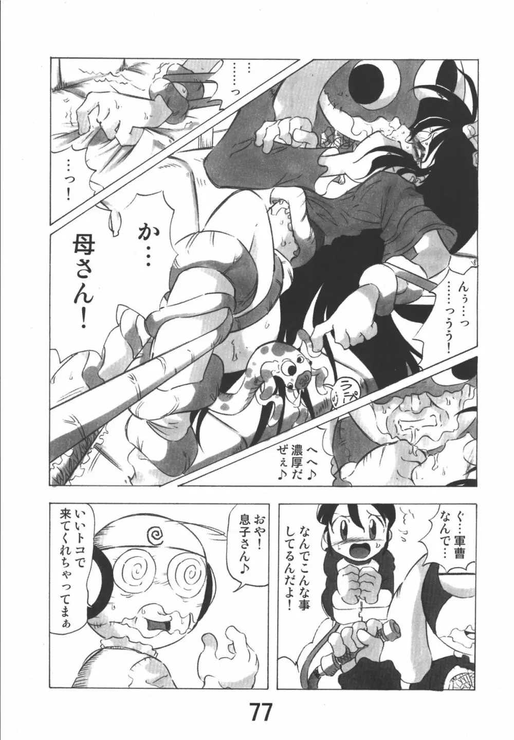 ゲロッとマーチ - page77