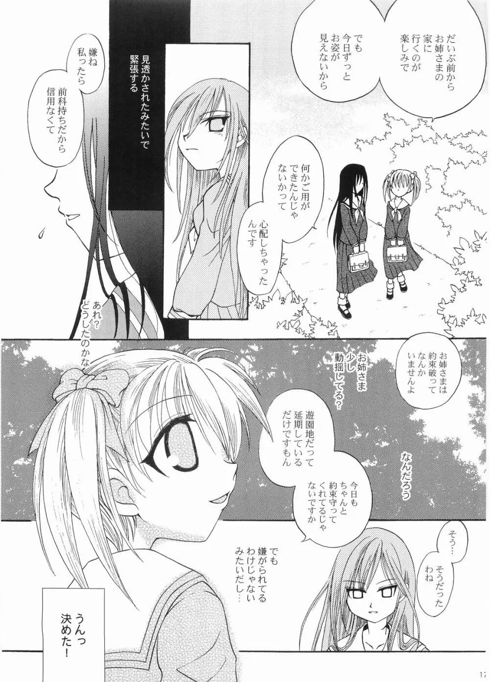 荊の園 寝醒めの秘 - page16