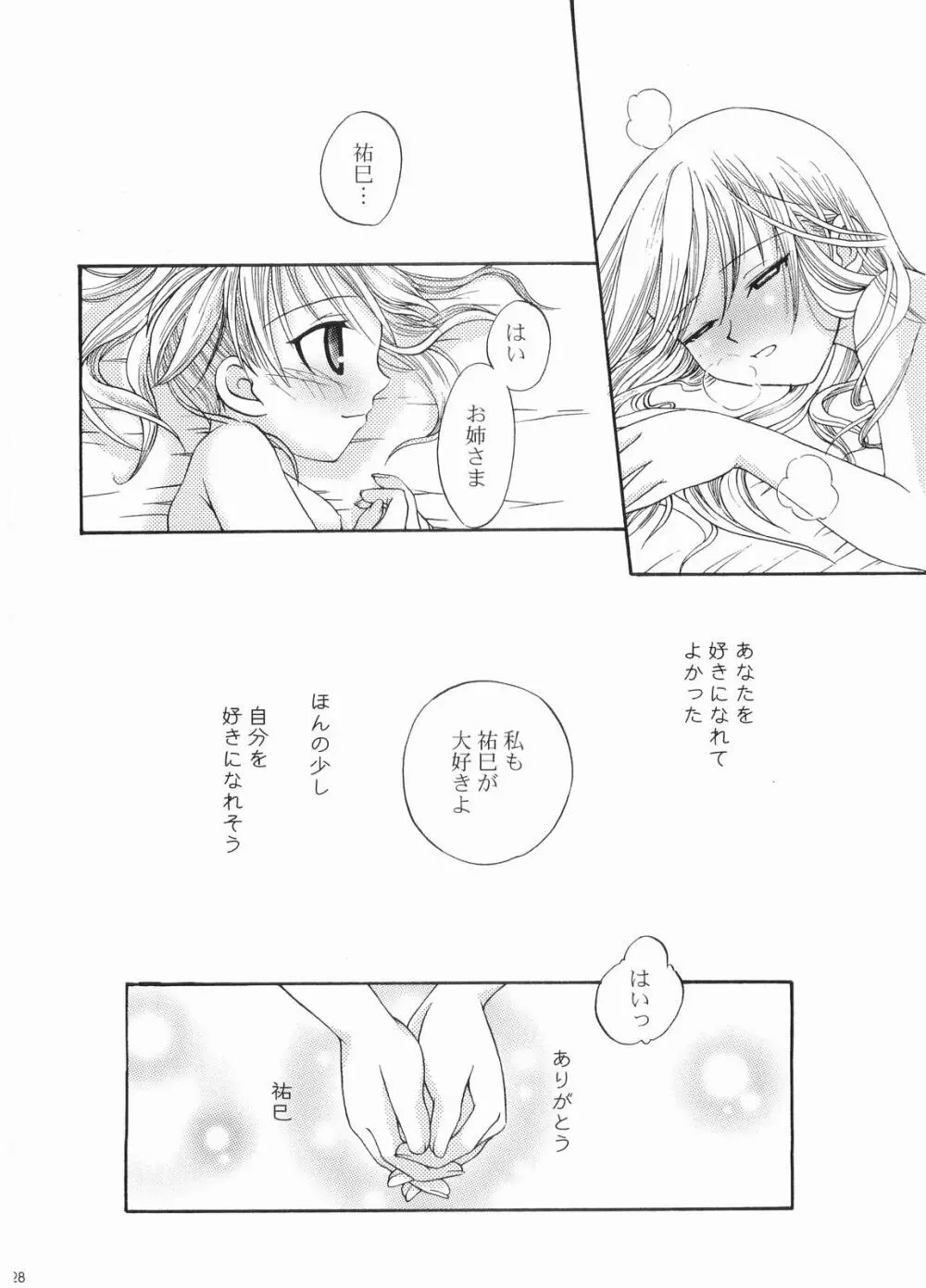 荊の園 寝醒めの秘 - page27