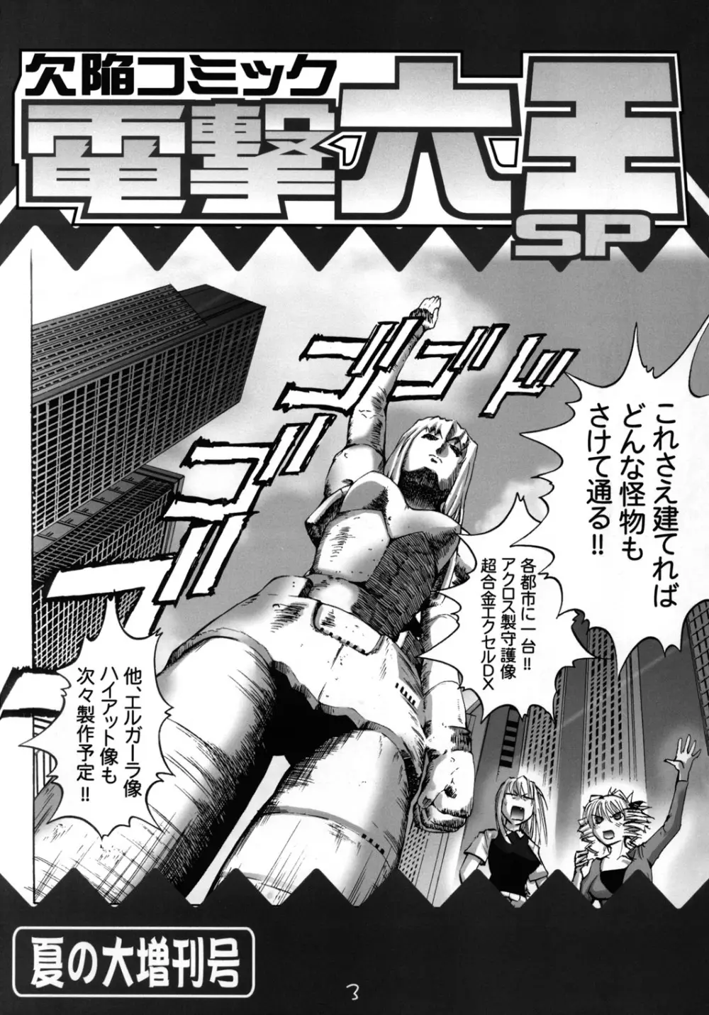 欠陥コミック電撃六王SP2 - page2