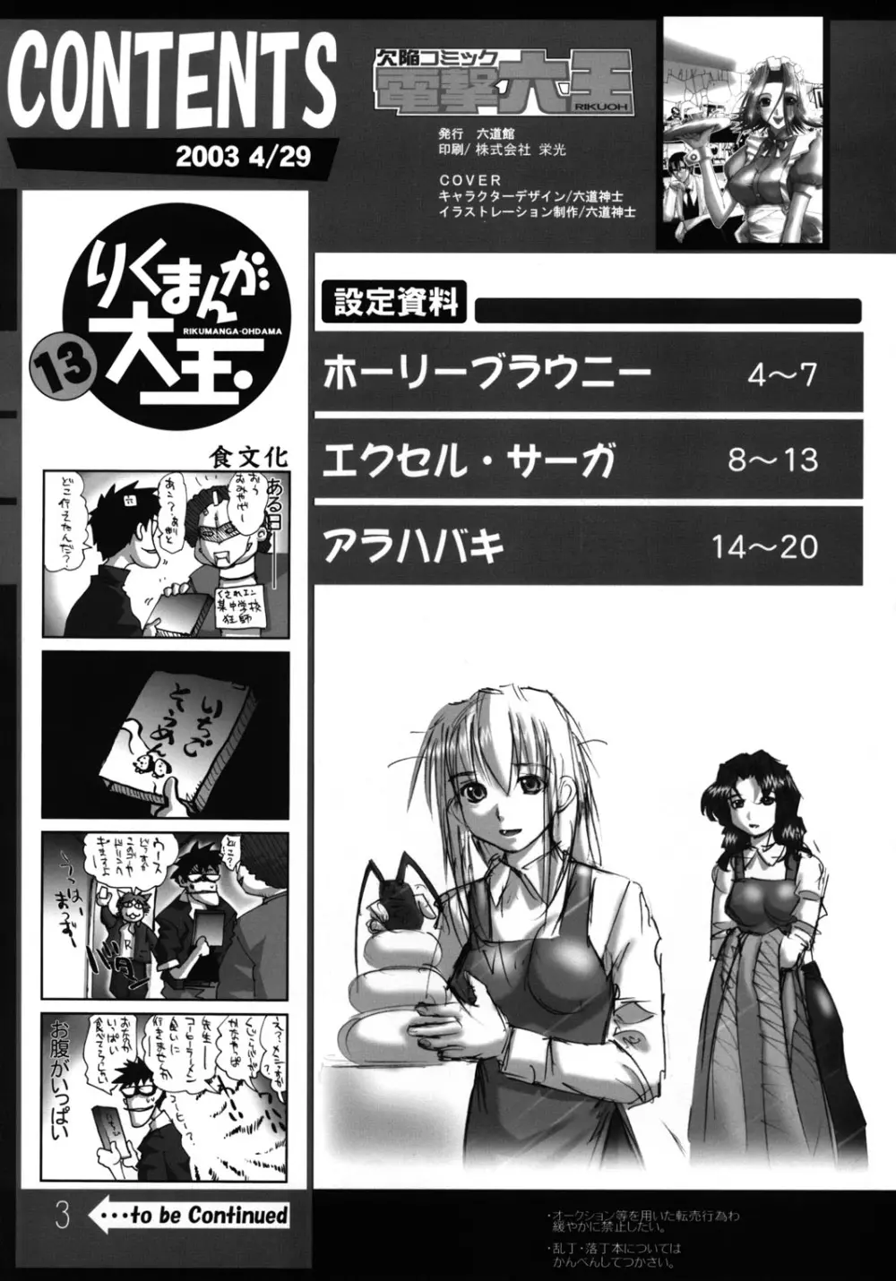 欠陥コミック電撃六王SP2 - page70