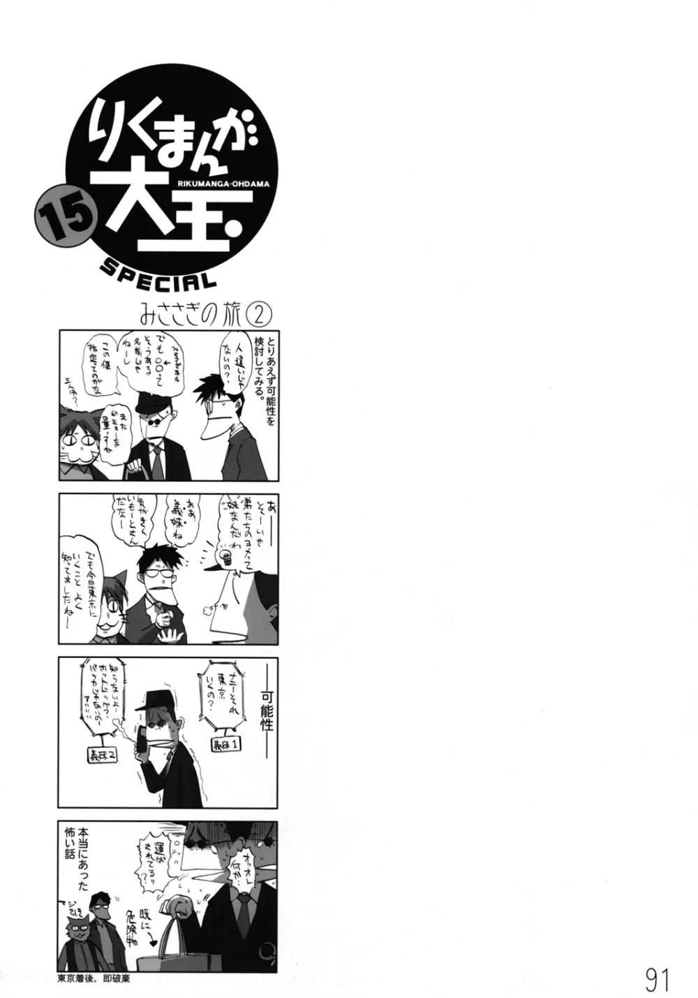 欠陥コミック電撃六王SP2 - page90