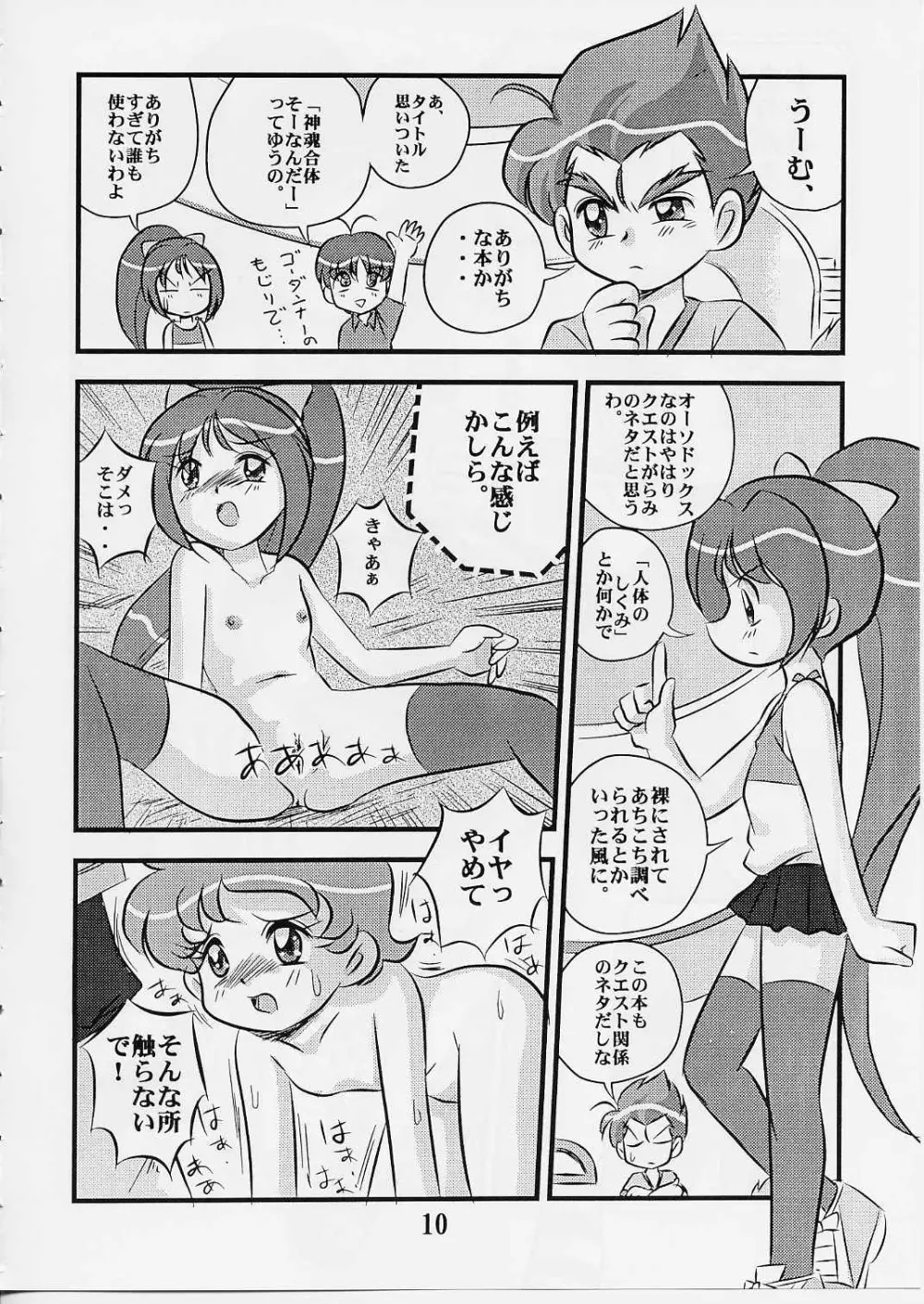 そーじゃない! - page9