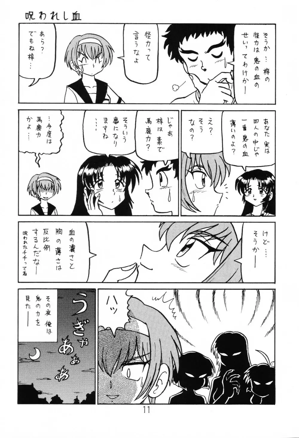 はっぱ隊 1 - page10