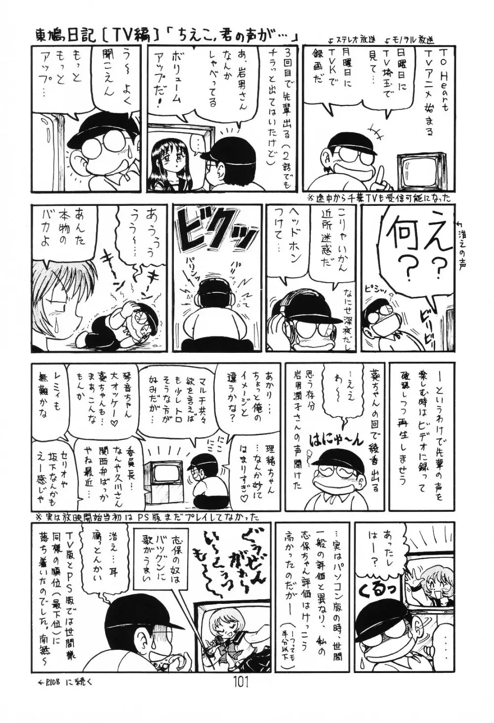 はっぱ隊 1 - page100