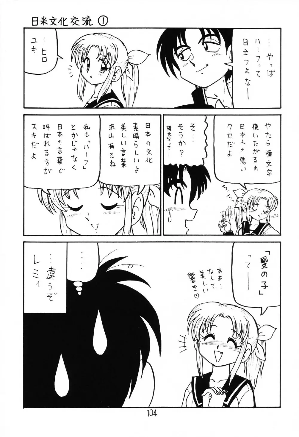 はっぱ隊 1 - page103