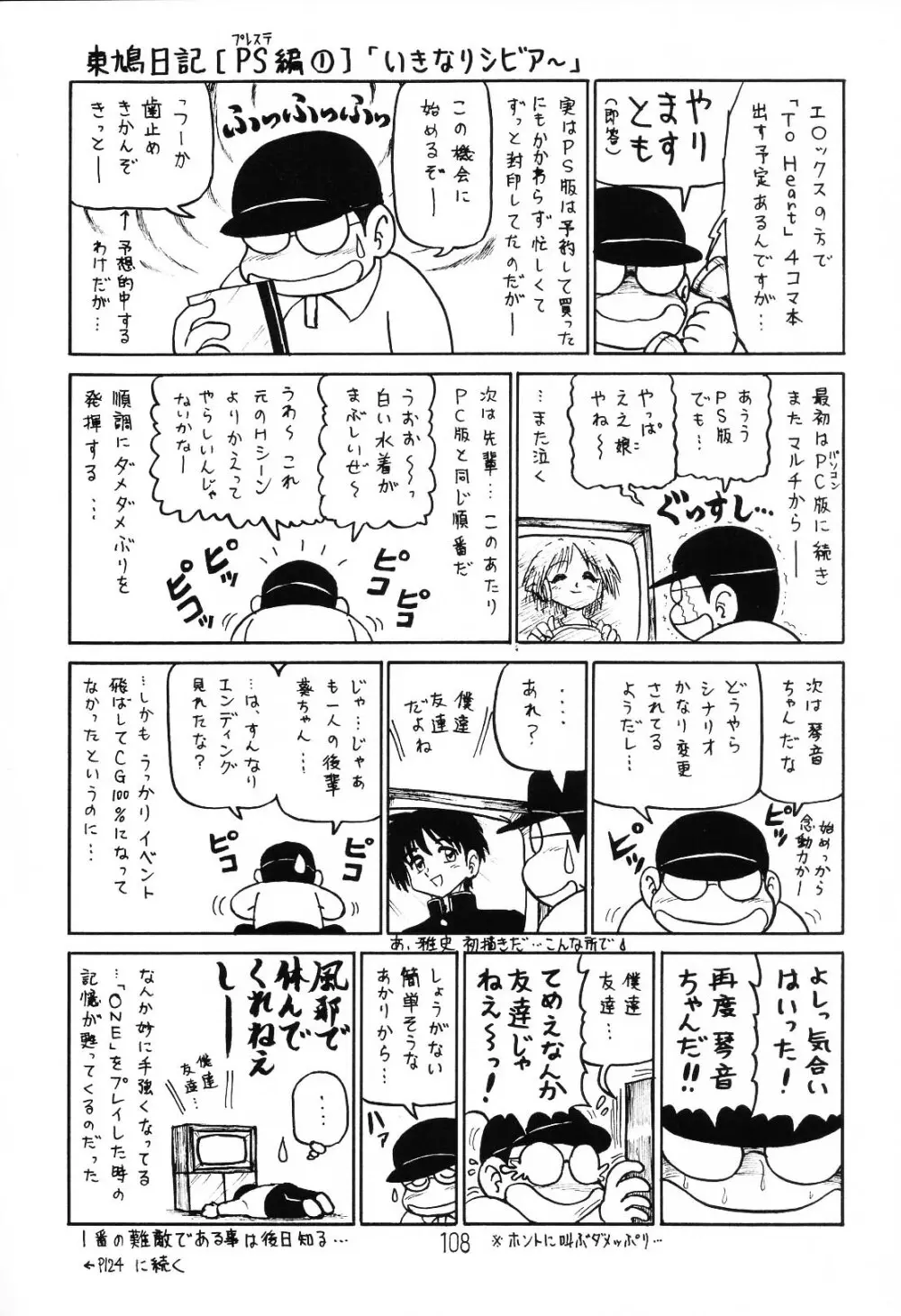 はっぱ隊 1 - page107