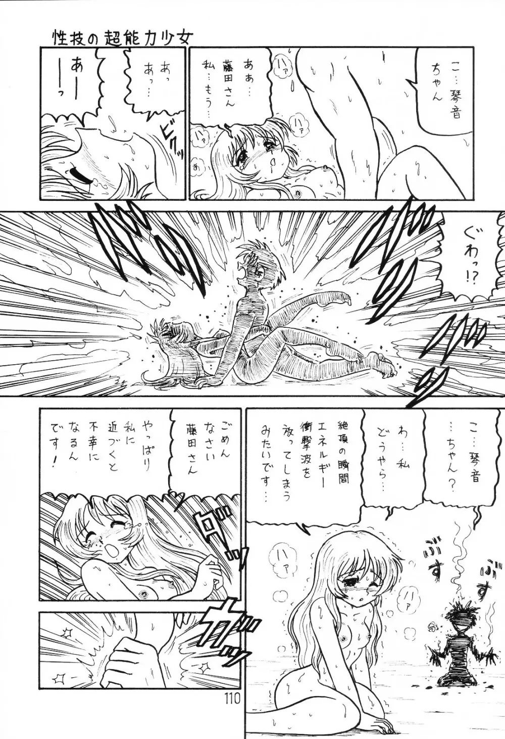 はっぱ隊 1 - page109