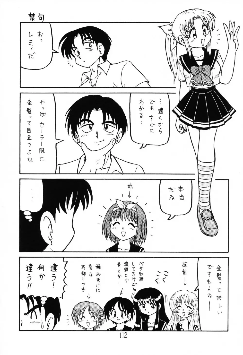 はっぱ隊 1 - page111