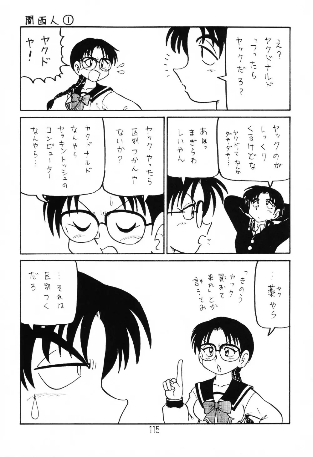 はっぱ隊 1 - page114