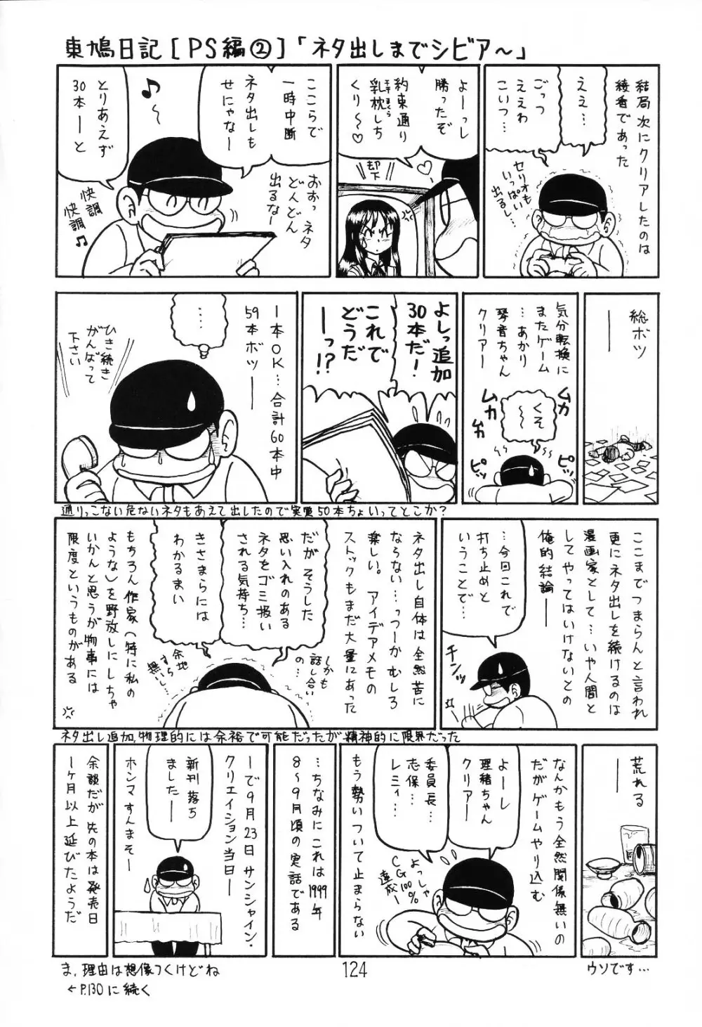 はっぱ隊 1 - page123