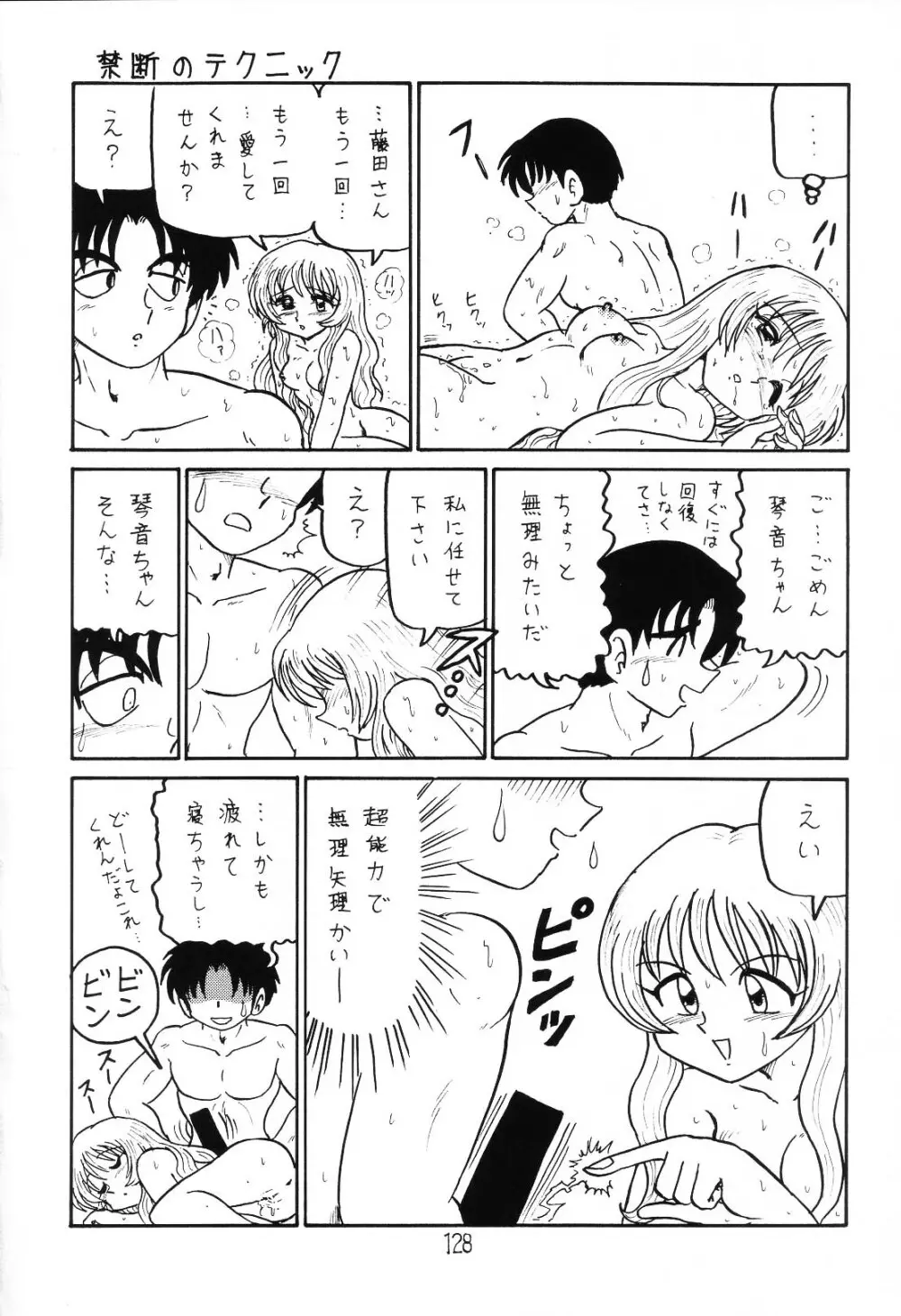 はっぱ隊 1 - page127