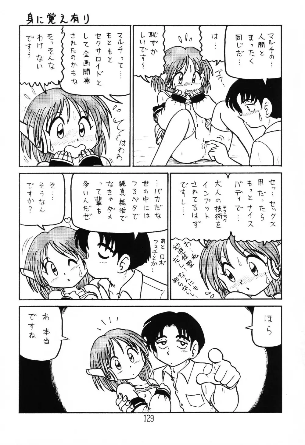 はっぱ隊 1 - page128