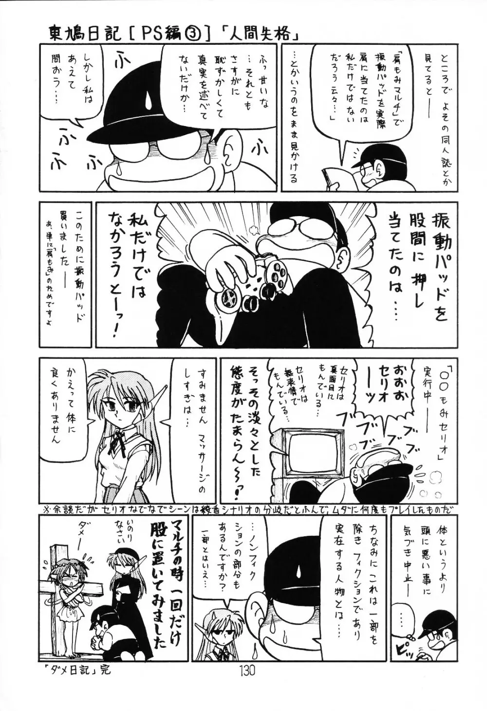 はっぱ隊 1 - page129