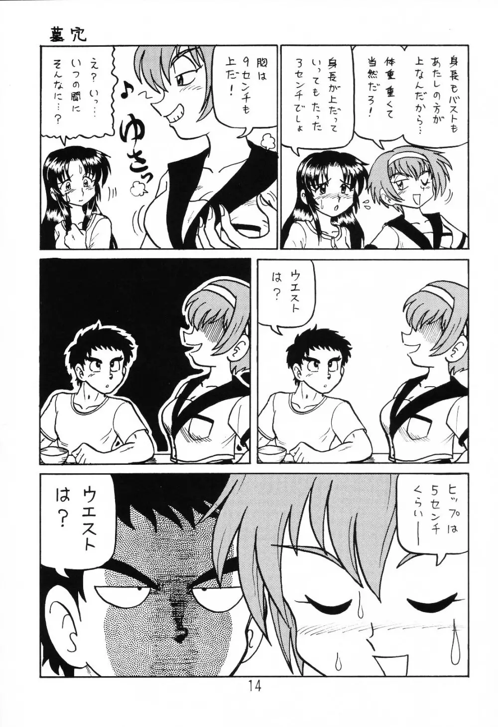 はっぱ隊 1 - page13