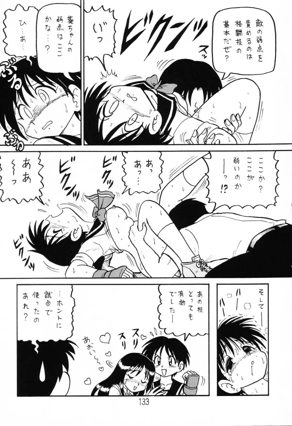 はっぱ隊 1 - page132