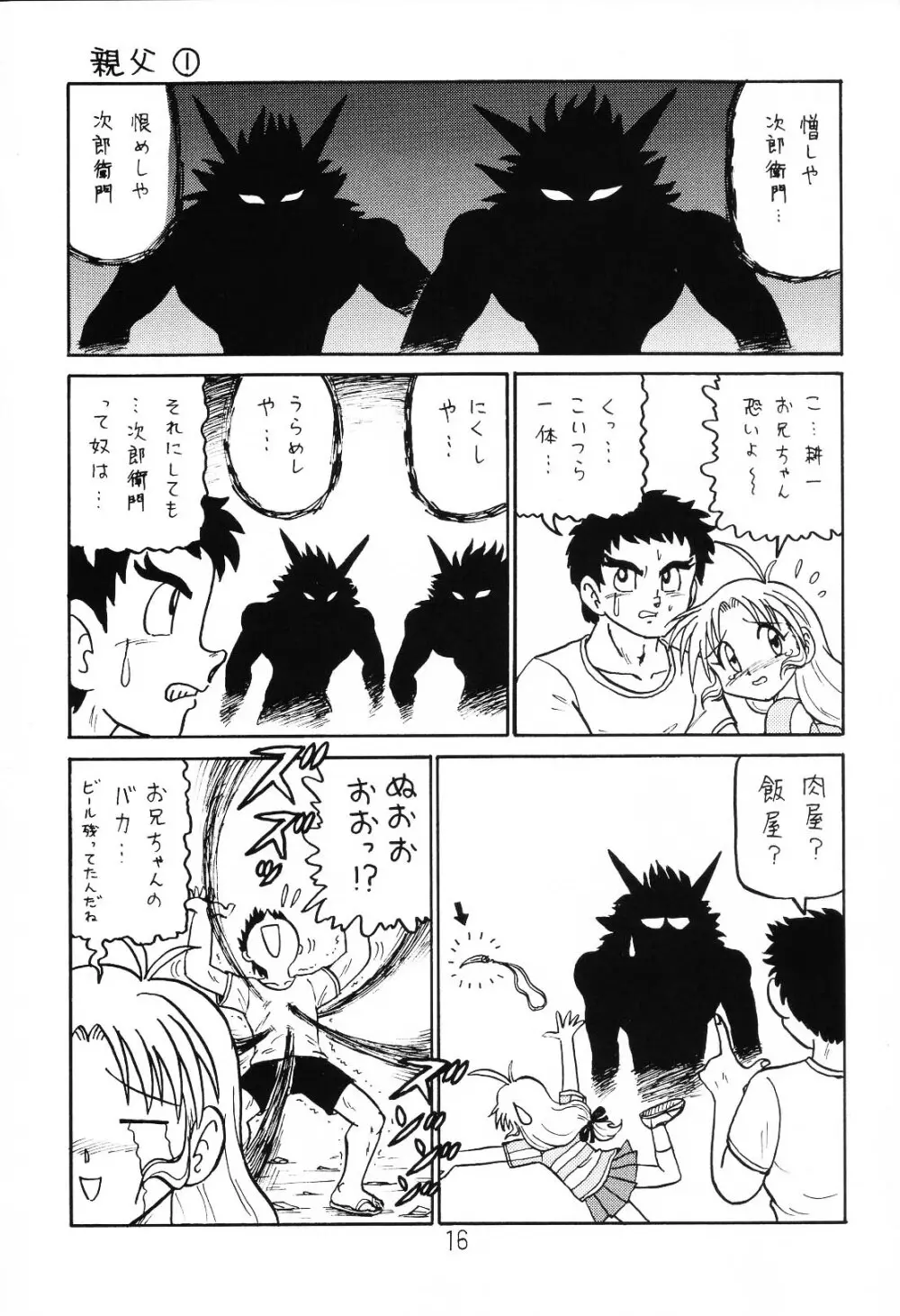 はっぱ隊 1 - page15