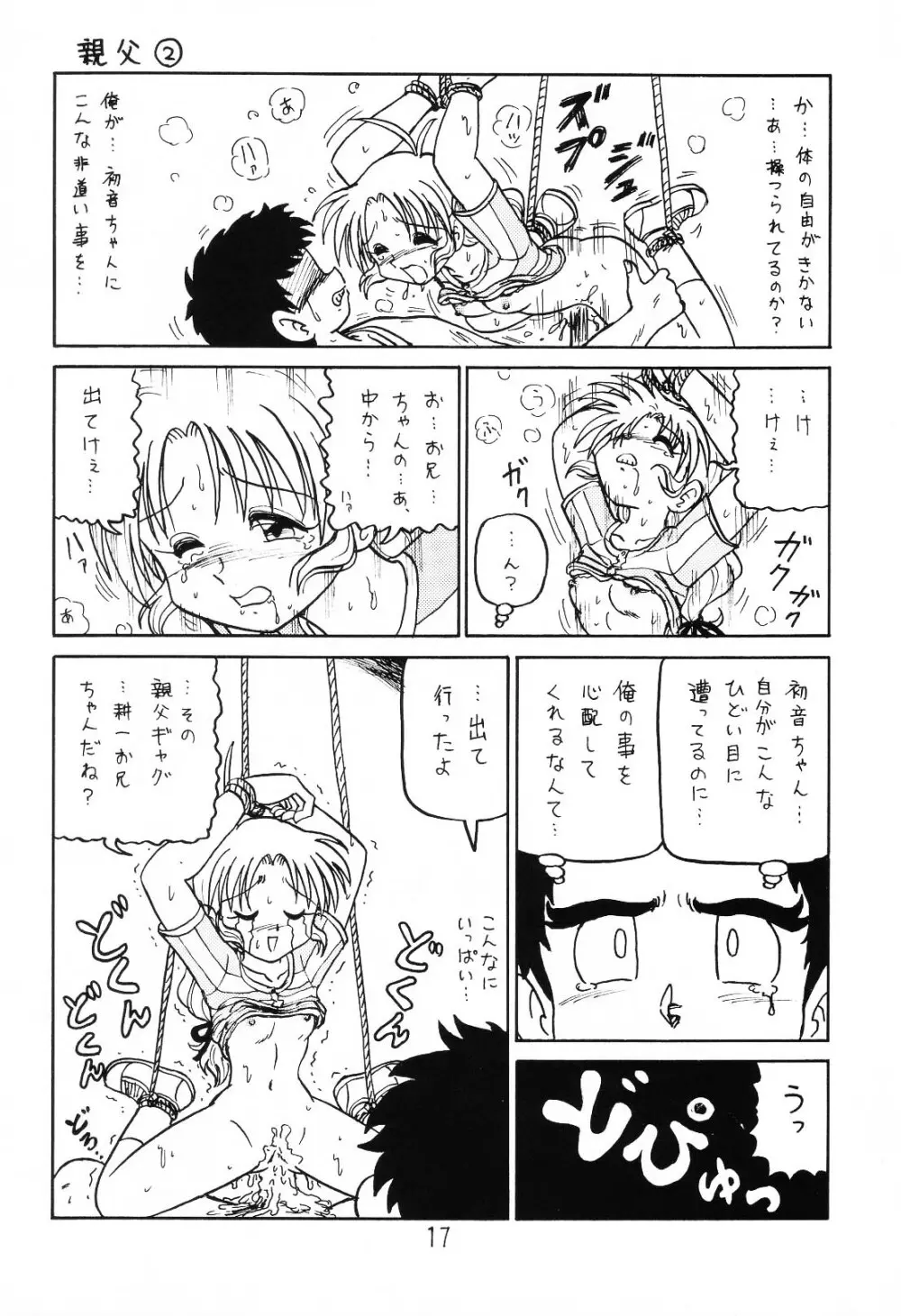 はっぱ隊 1 - page16