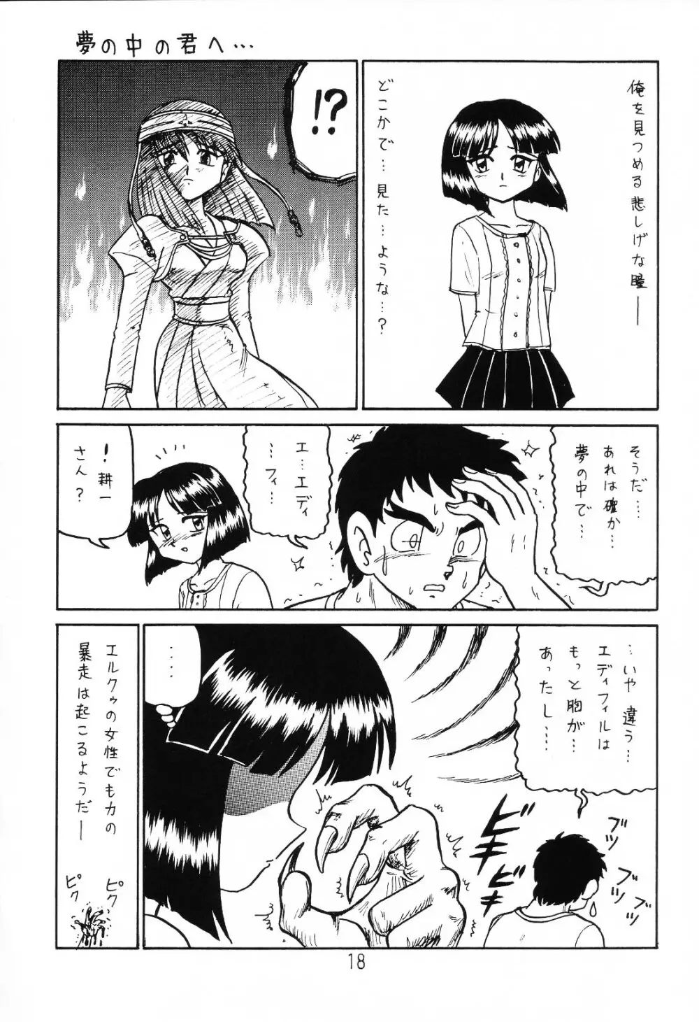 はっぱ隊 1 - page17