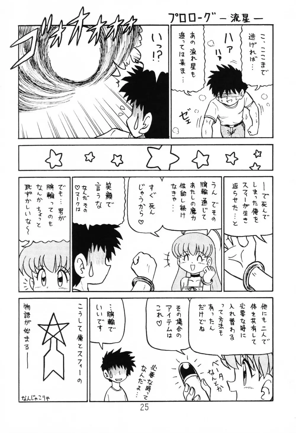 はっぱ隊 1 - page24