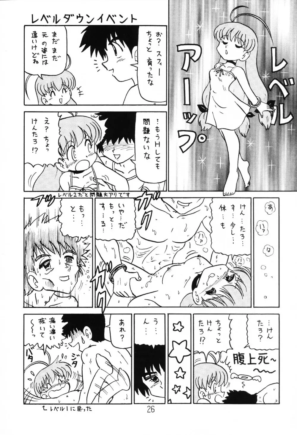 はっぱ隊 1 - page25