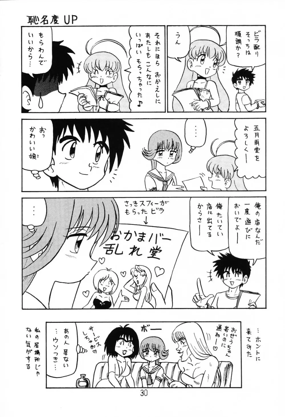 はっぱ隊 1 - page29