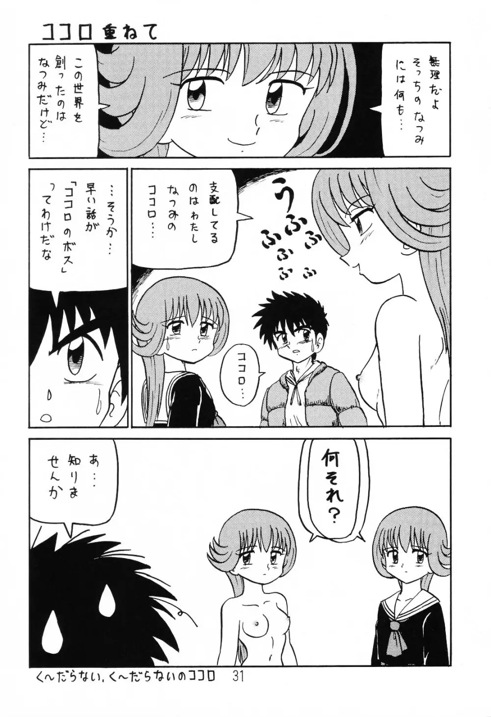 はっぱ隊 1 - page30