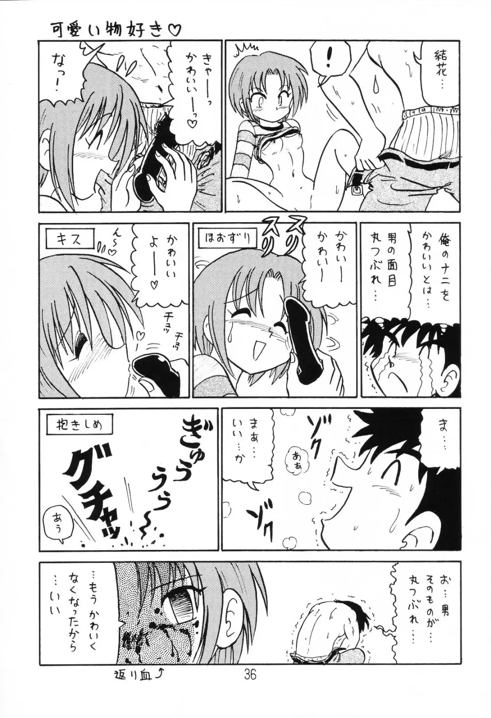 はっぱ隊 1 - page35