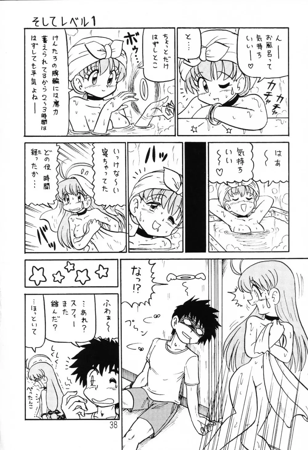 はっぱ隊 1 - page37