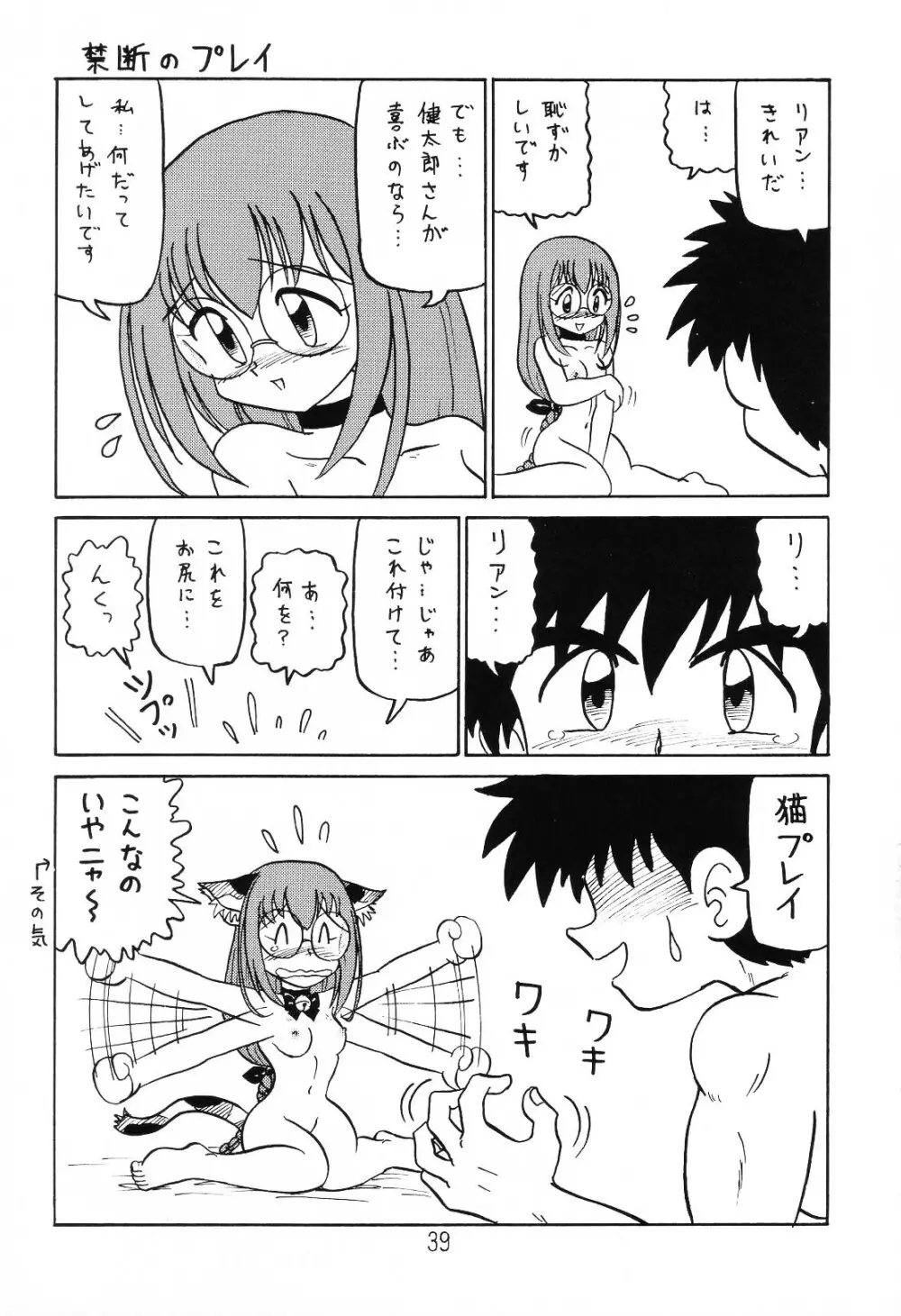 はっぱ隊 1 - page38