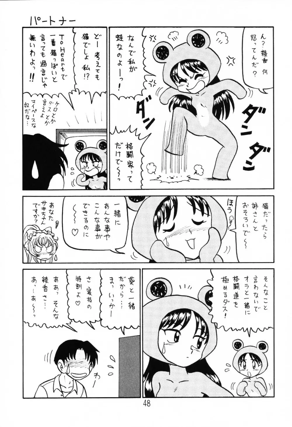 はっぱ隊 1 - page47