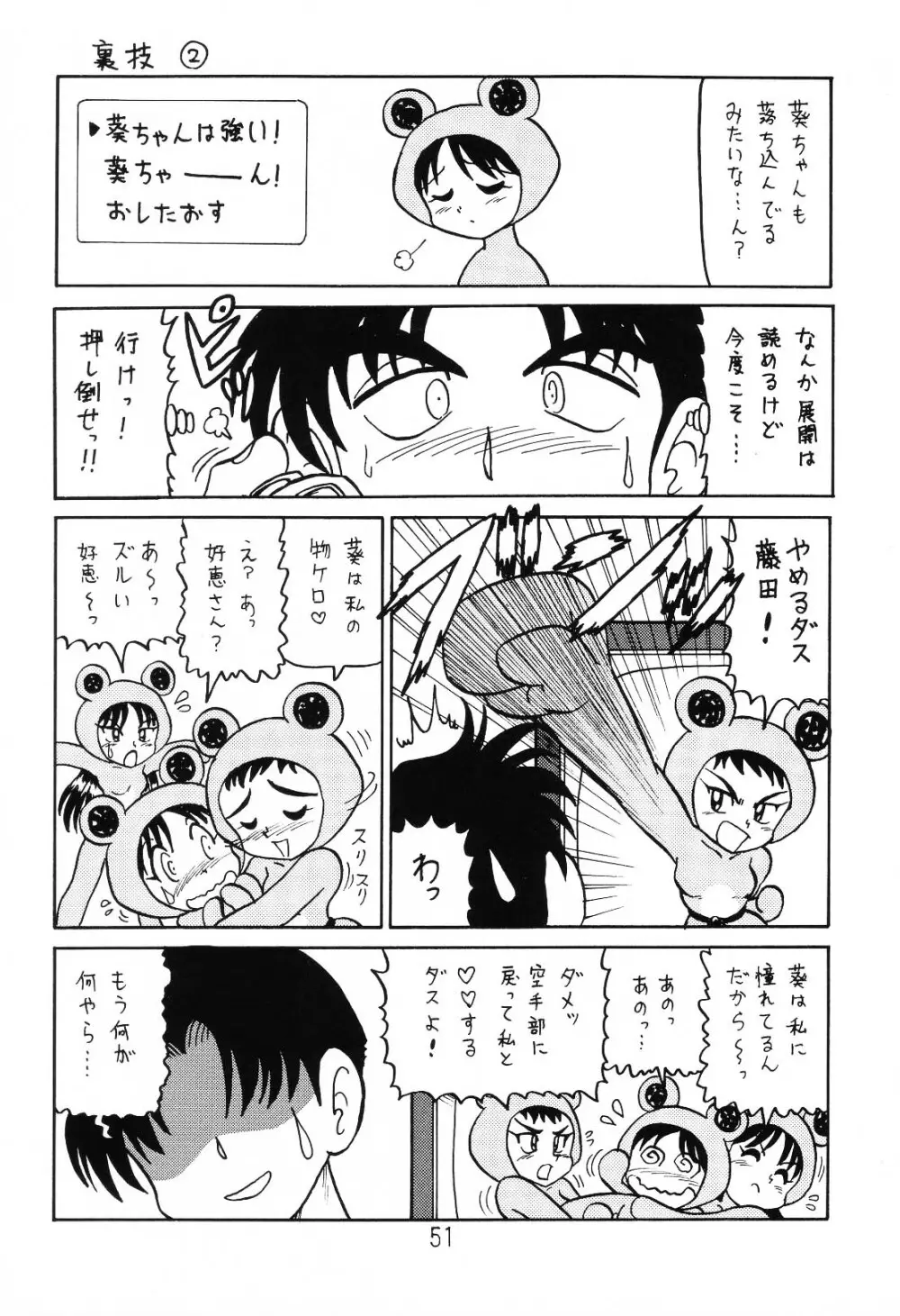 はっぱ隊 1 - page50