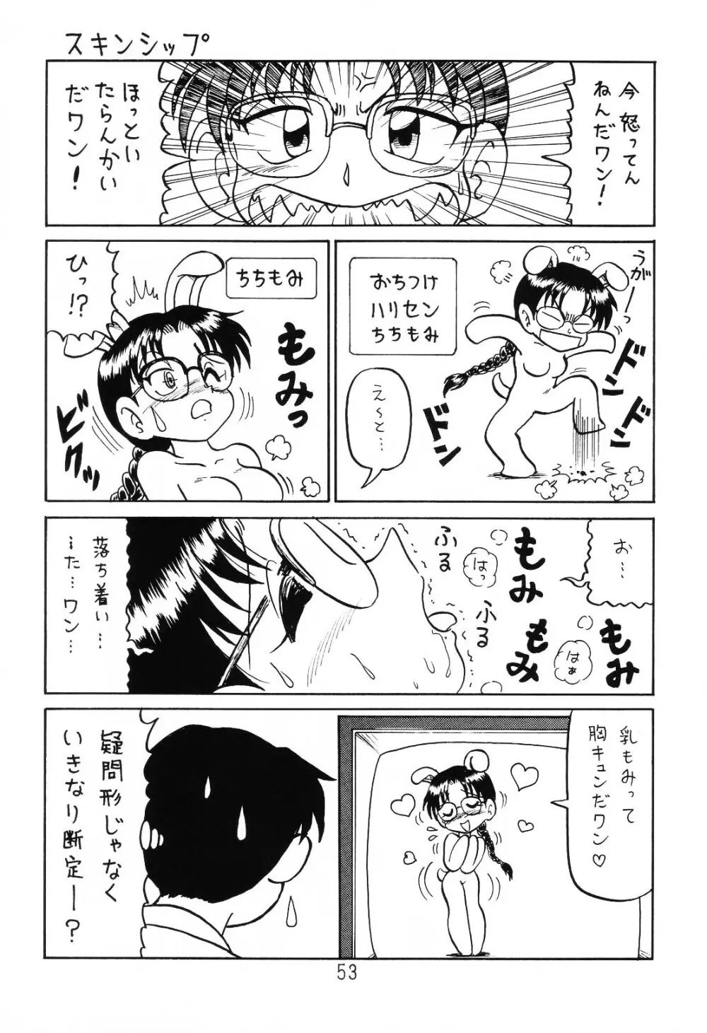 はっぱ隊 1 - page52