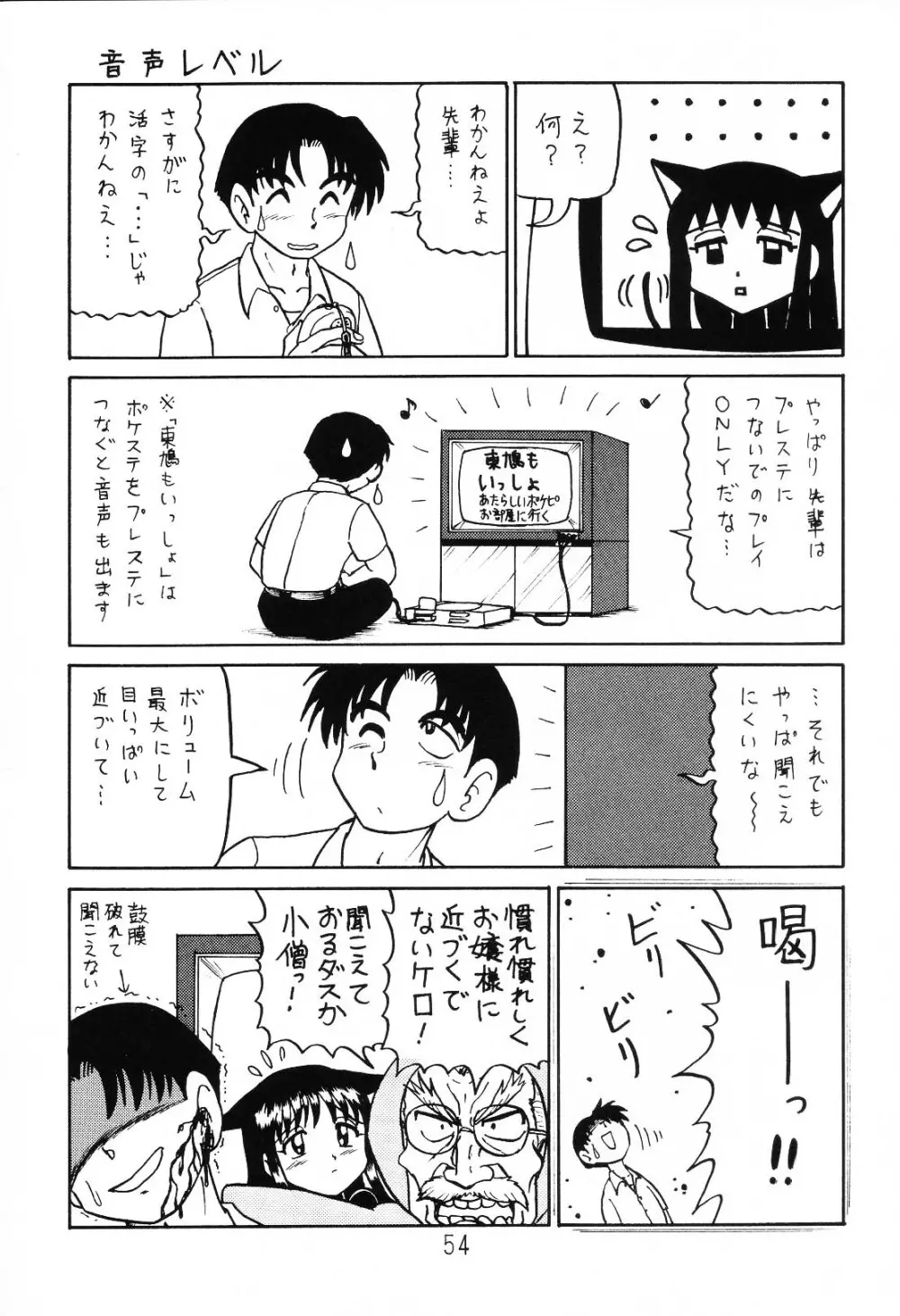 はっぱ隊 1 - page53