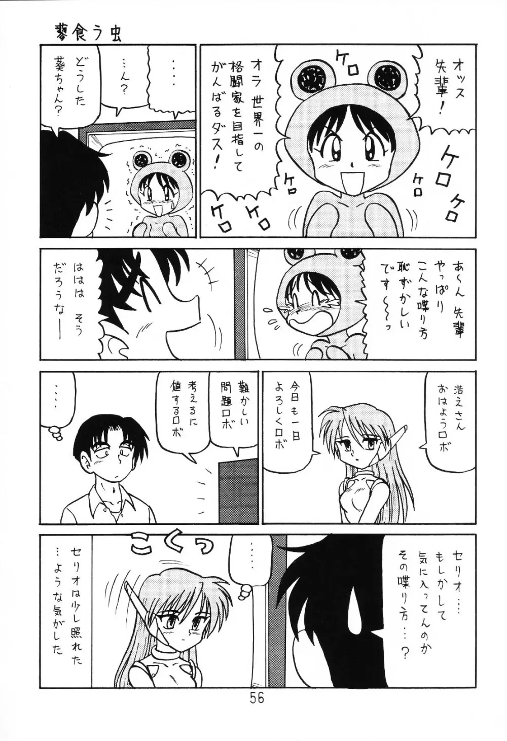 はっぱ隊 1 - page55