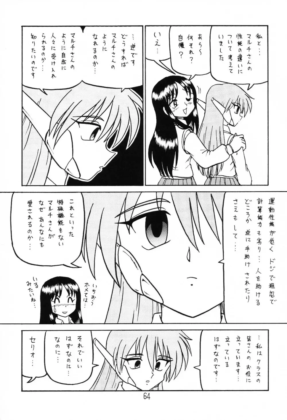 はっぱ隊 1 - page63